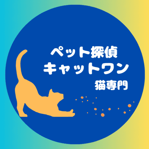 ペット探偵キャットワン