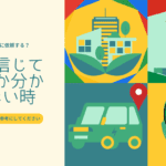 ユーザーの体験談が困っている飼い主の道標