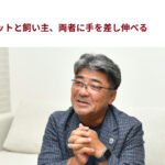 元阪神タイガース亀山努選手と雑誌で対談する京都の猫探偵キャットワン服部。社会的信頼と高い倫理観に基づいた猫捜索の専門性を証明する一枚。