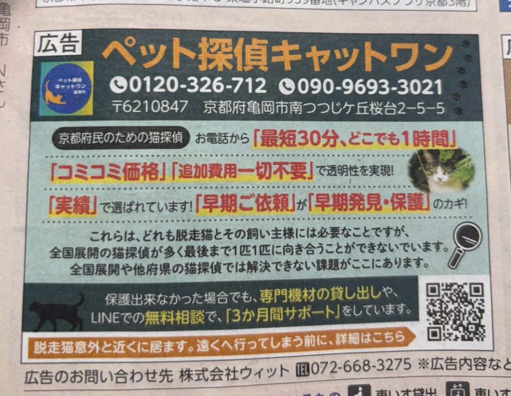 連続できょうと府民頼りへ掲載されました。キャットワん