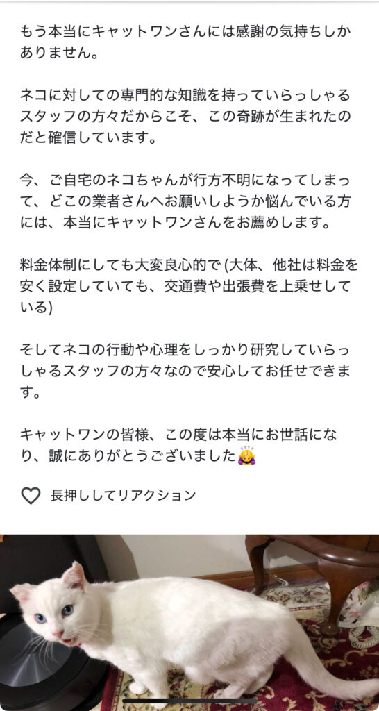 料金についてのキャットワンの透明性の高さを証言