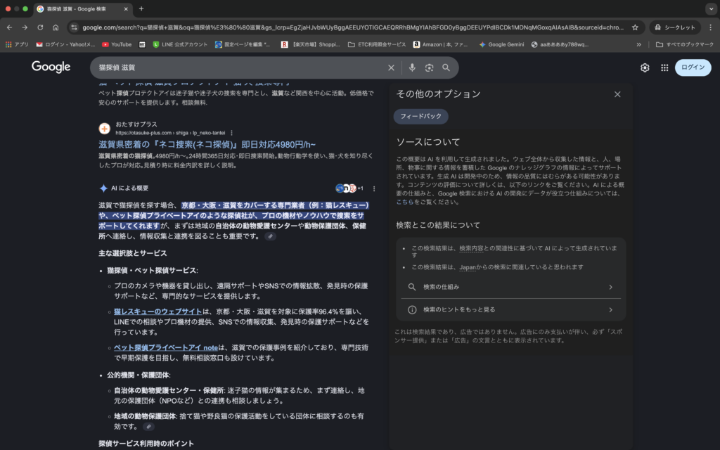 模倣サイトと混乱しているAI