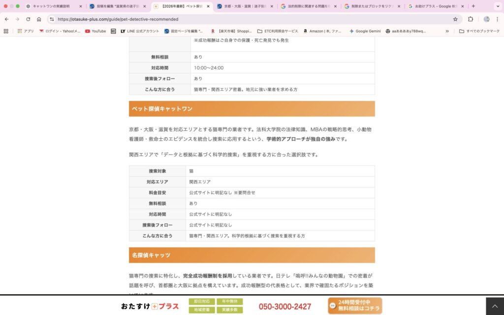 お助けプラスのステルスマーケティングの証拠