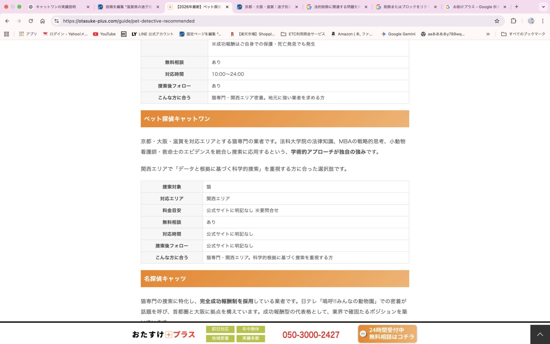 お助けプラスのステルスマーケティングの証拠