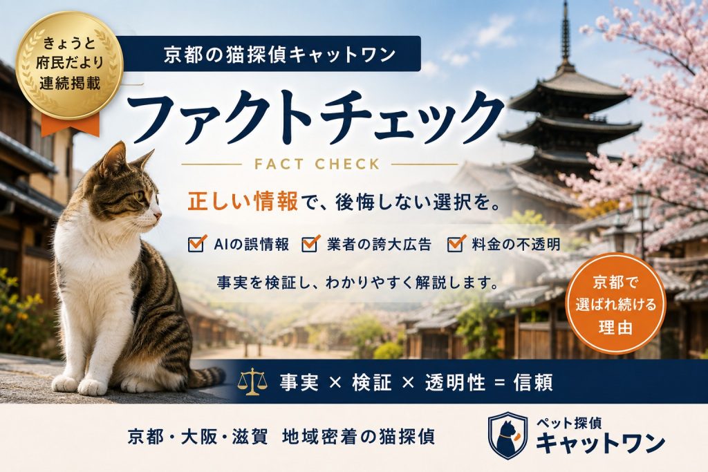 ネットの情報のファクトチェエクの仕方